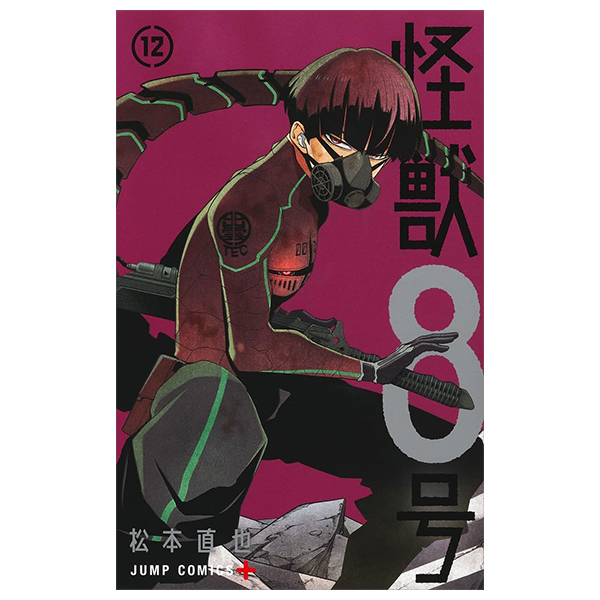 怪獣 8 号 12 - Kaiju No.8 12