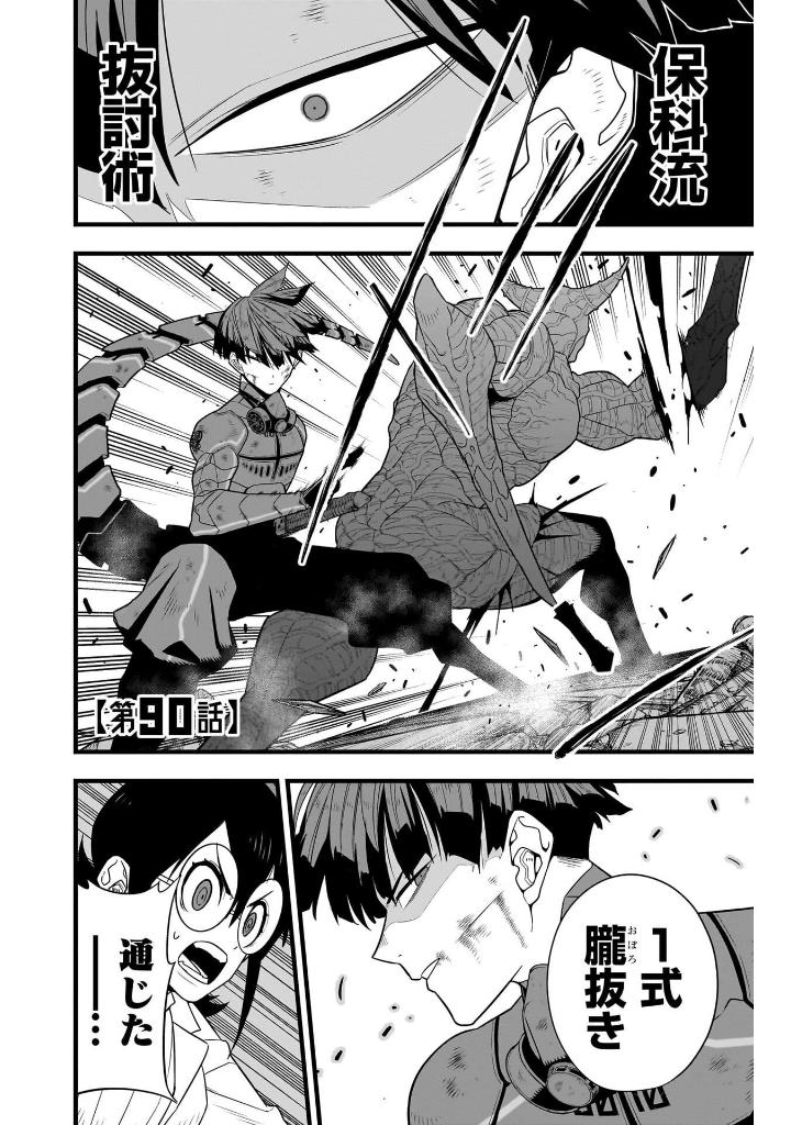 怪獣 8 号 12 - Kaiju No.8 12 - Ảnh 8