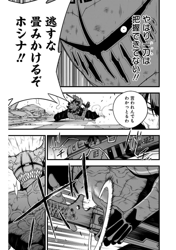 怪獣 8 号 12 - Kaiju No.8 12 - Ảnh 9