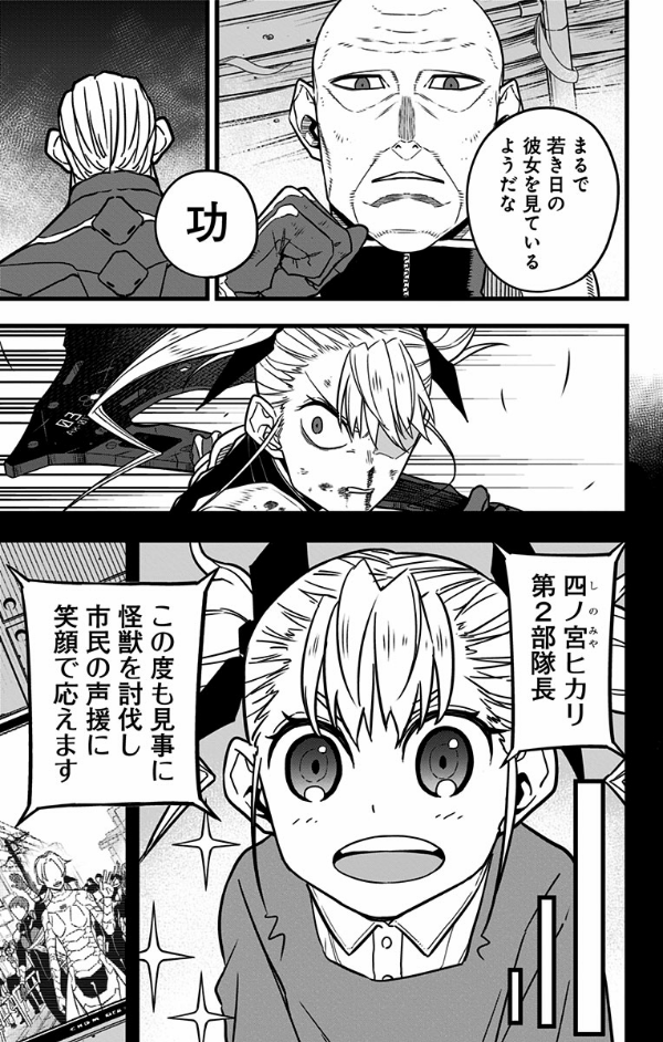 怪獣8号 6 - monster no.8 6 - Ảnh 10