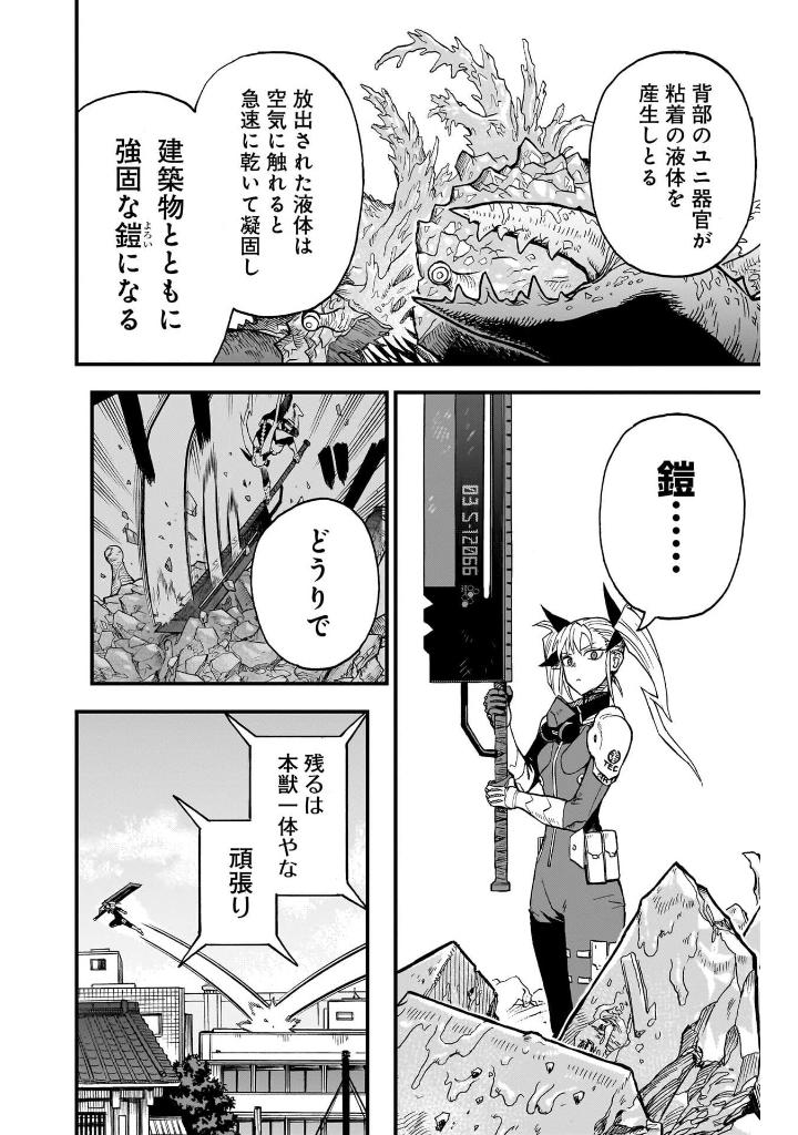 怪獣8号 side b - kaijuu 8 gou side b 2 - Ảnh 8