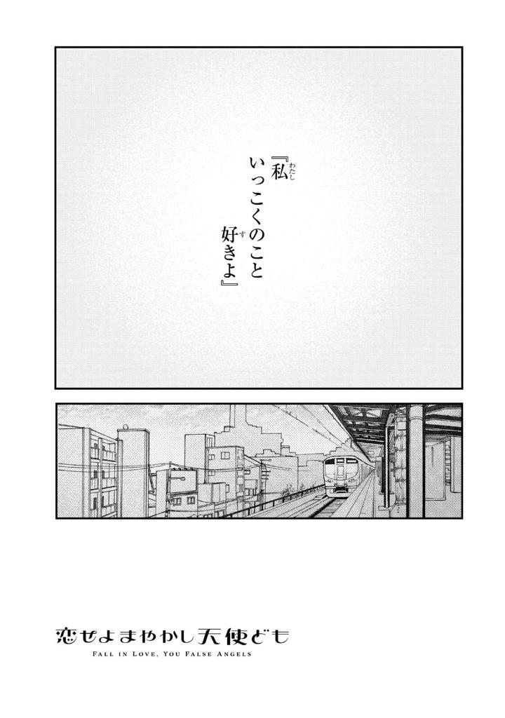 恋せよまやかし天使ども - koiseyo mayakashi tenshi domo 3 - Ảnh 12