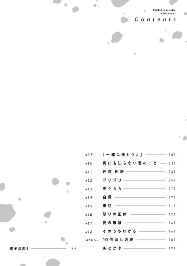 息できないのは君のせい - iki ga dekinai no wa kimi no sei 2 - Ảnh 5