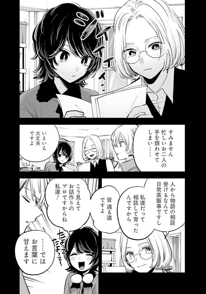 【推しの子】 15 - oshi no ko 15 - Ảnh 9
