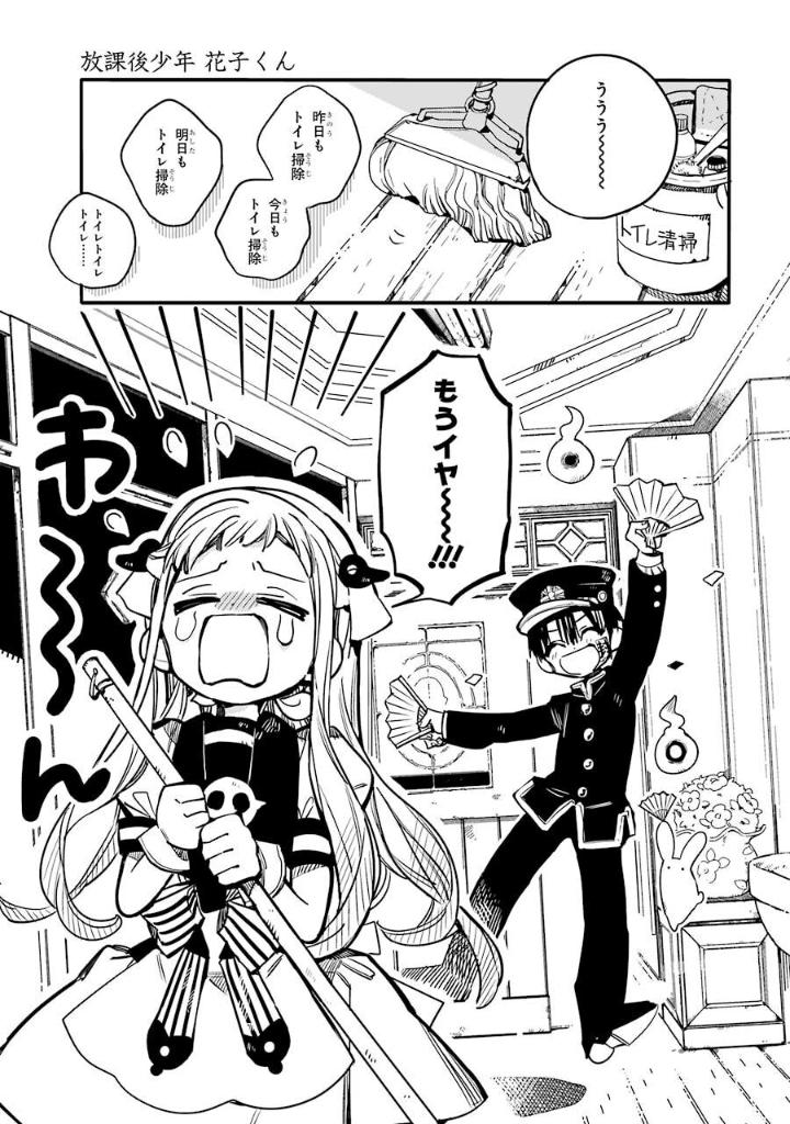 放課後少年 花子くん - hokago shonen hanako-kun - Ảnh 6