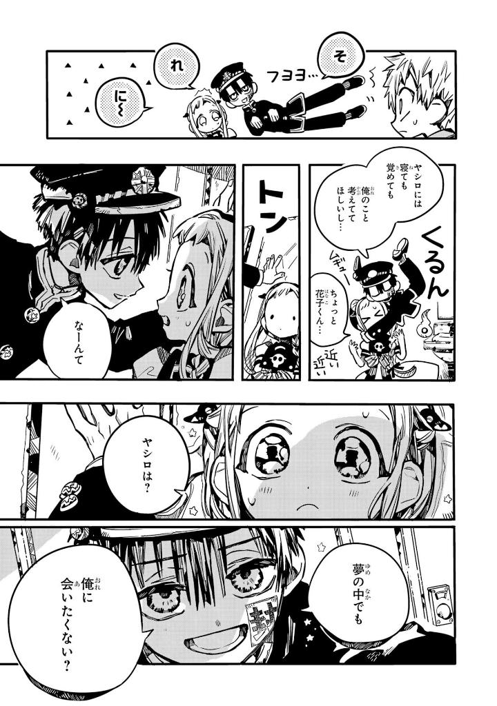 放課後少年 花子くん2 - houkago shounen hanako kun 2 - Ảnh 12