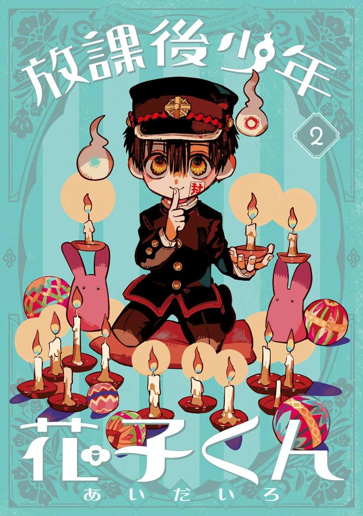 放課後少年 花子くん2 - houkago shounen hanako kun 2 - Ảnh 4