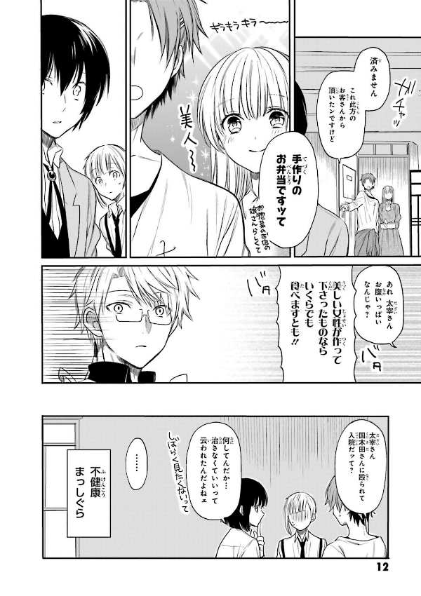 文豪ストレイドッグス 公式アンソロジー~凛~ - Bungo Stray Dogs Official Anthology - Rin - Ảnh 14