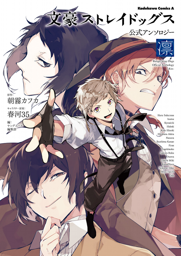 文豪ストレイドッグス 公式アンソロジー~凛~ - Bungo Stray Dogs Official Anthology - Rin - Ảnh 2