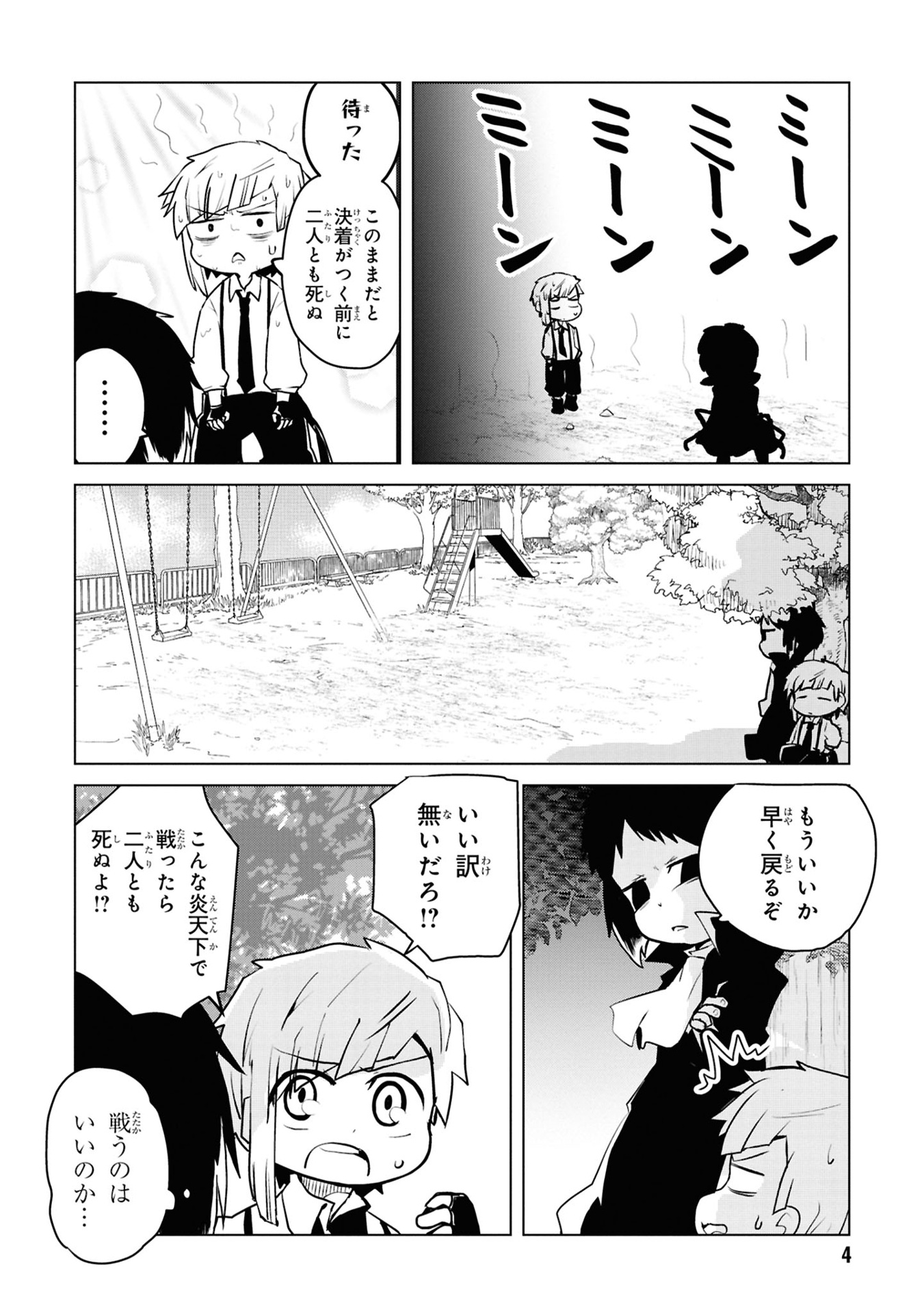 文豪ストレイドッグス わん! 12 - bungo stray dogs wan! 12 - Ảnh 11