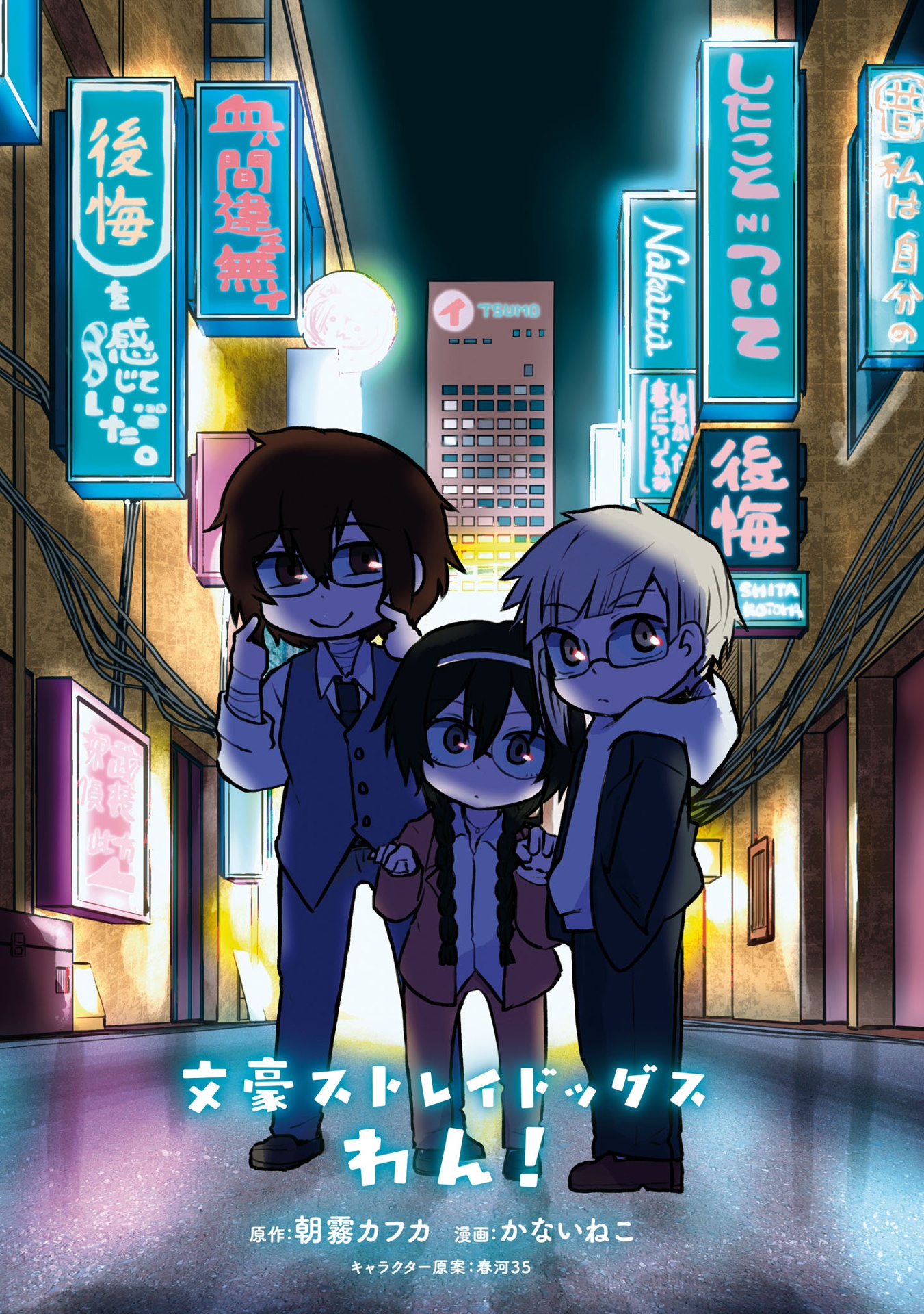 文豪ストレイドッグス わん! 12 - bungo stray dogs wan! 12 - Ảnh 5