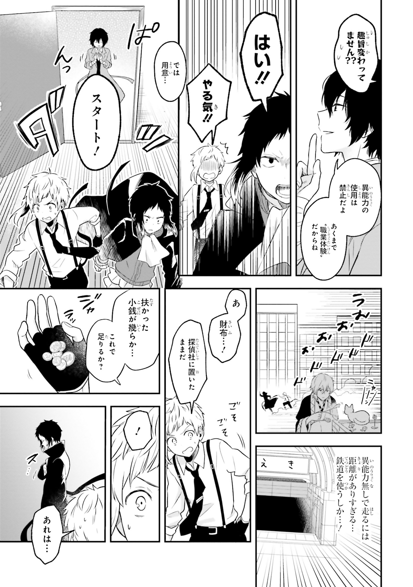 文豪ストレイドッグス 公式アンソロジー ~奏~ - bungo stray dogs official anthology - kanade - Ảnh 11