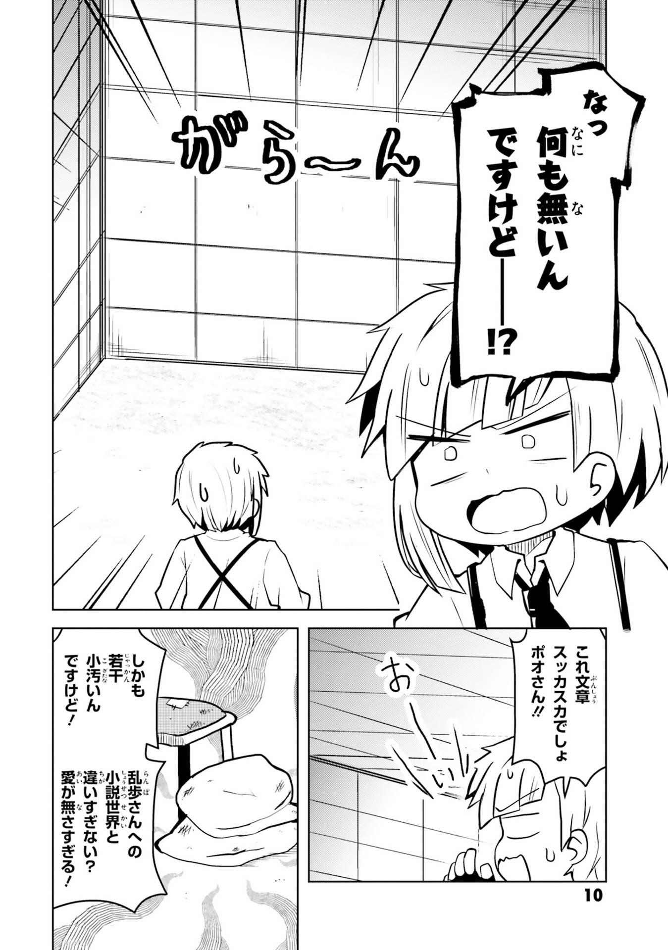 文豪ストレイドッグス 公式アンソロジー ~睦~ - bungo stray dogs official anthology 6 - Ảnh 12