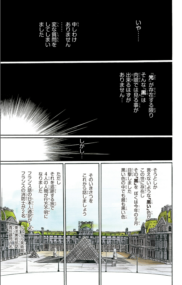 新書版 岸辺露伴 ルーヴルへ行く - rohan at the louvre - Ảnh 13