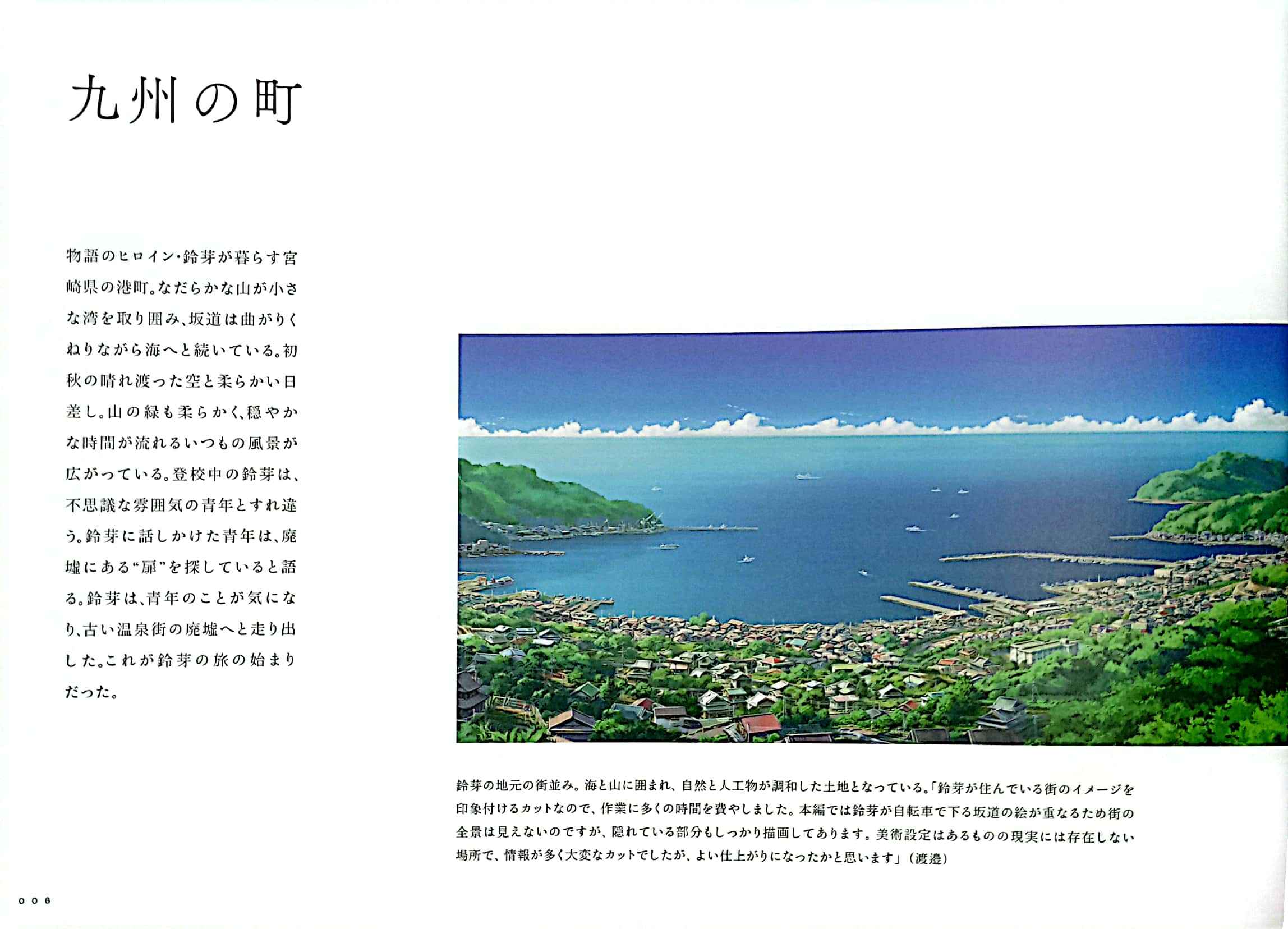 新海誠監督作品 すずめの戸締まり 美術画集 - makoto shinkai directed works: sparrow's door closure art collection - Ảnh 4