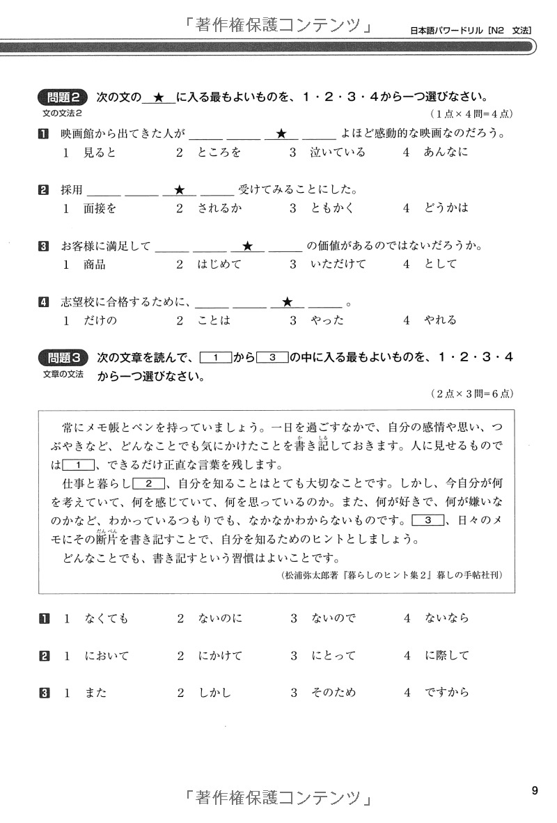 日本語パワードリル n2 文法 (「日本語能力試験」対策) nihongo pawaadoriru n2 grammar - Ảnh 11