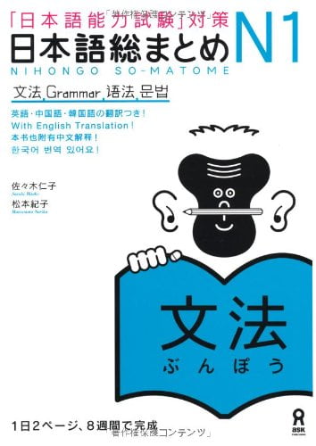 日本語総まとめ n1 文法 (「日本語能力試験」対策) nihongo soumatome n1 grammar - Ảnh 2