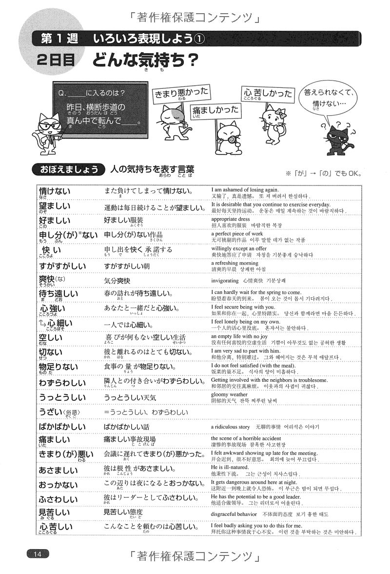 日本語総まとめ n1 語彙 (「日本語能力試験」対策) nihongo soumatome n1 vocabulary - Ảnh 11