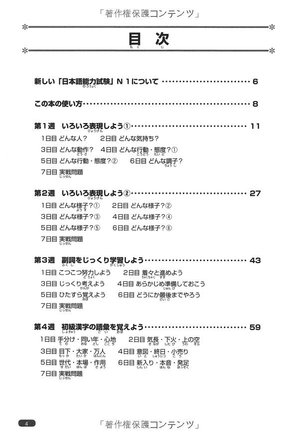 日本語総まとめ n1 語彙 (「日本語能力試験」対策) nihongo soumatome n1 vocabulary - Ảnh 8