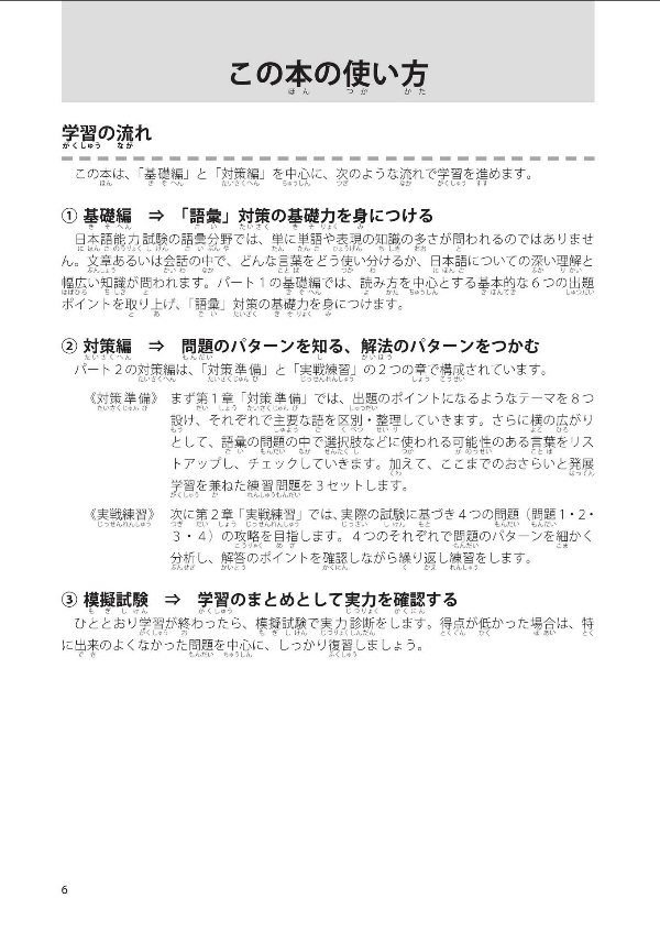 日本語能力試験 n1 語彙 必修パターン nihongo nouryoku shiken n1 goi hisshuu pataan - Ảnh 8