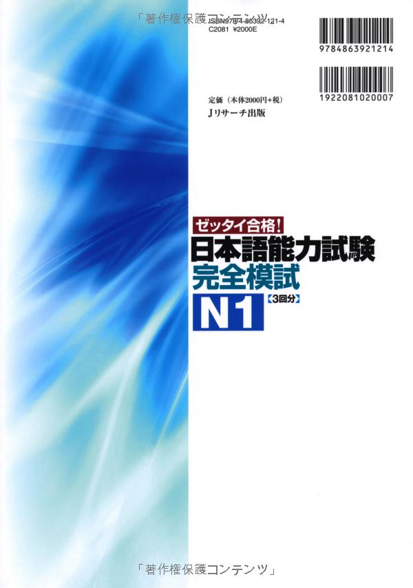 日本語能力試験 完全模試 n1 - japanese language proficiency test n1 - complete mock exams - Ảnh 14