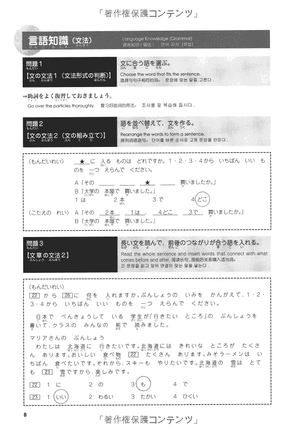 日本語能力試験 完全模試 n5 - japanese language proficiency test n5 - complete mock exams - Ảnh 11