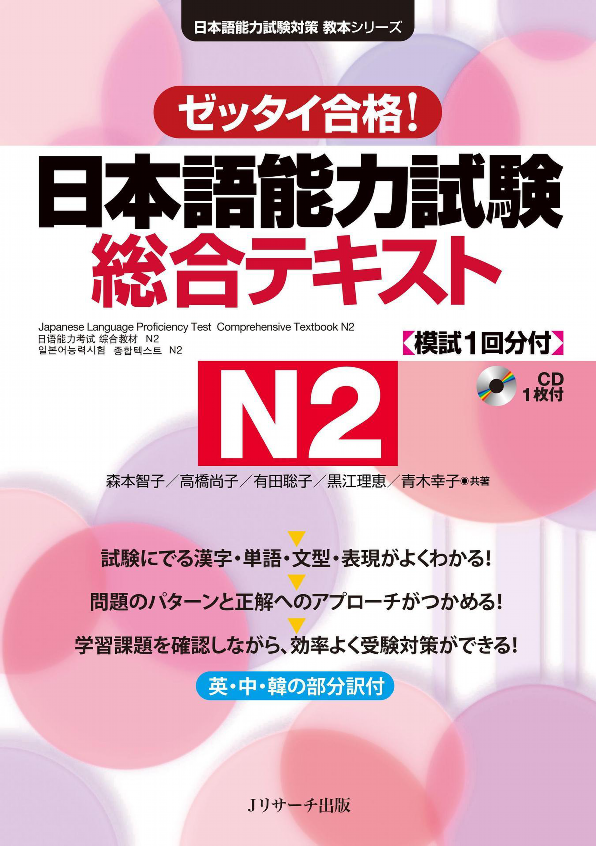 日本語能力試験 総合テキスト n2 - japanese language proficiency test comprehensive textbook n2 - Ảnh 3