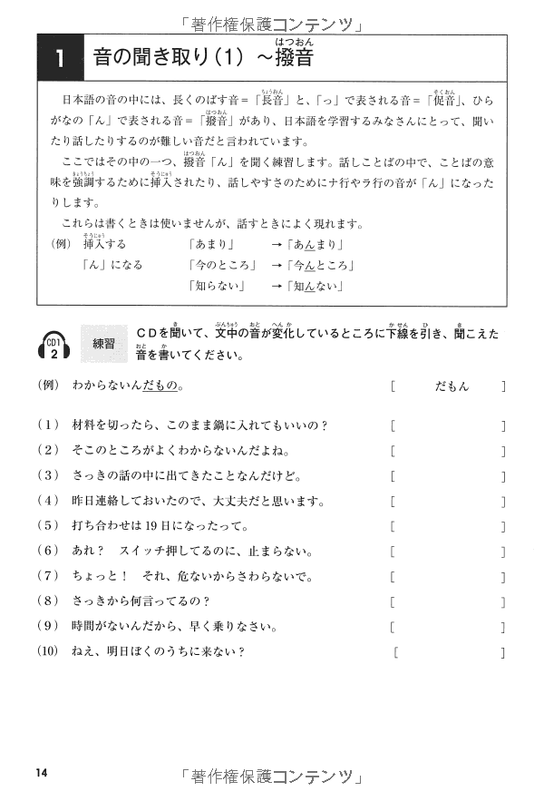 日本語能力試験 聴解トレーニングn2 mimi kara oboeru: mastering "listening" through auditory learning - new jlpt n2 (with cd) - Ảnh 12