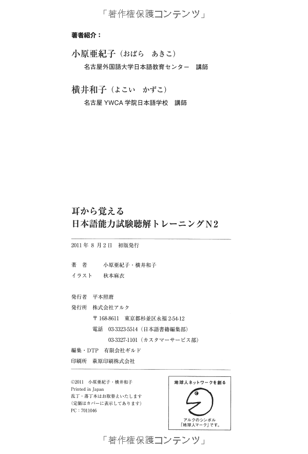 日本語能力試験 聴解トレーニングn2 mimi kara oboeru: mastering "listening" through auditory learning - new jlpt n2 (with cd) - Ảnh 16