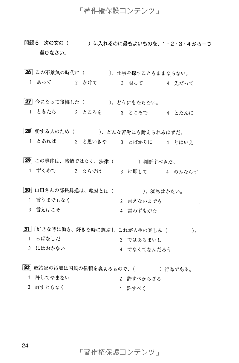 日本語能力試験スーパー模試 n1 - super n1 level practice test for the japanese - language proficiency test - Ảnh 11