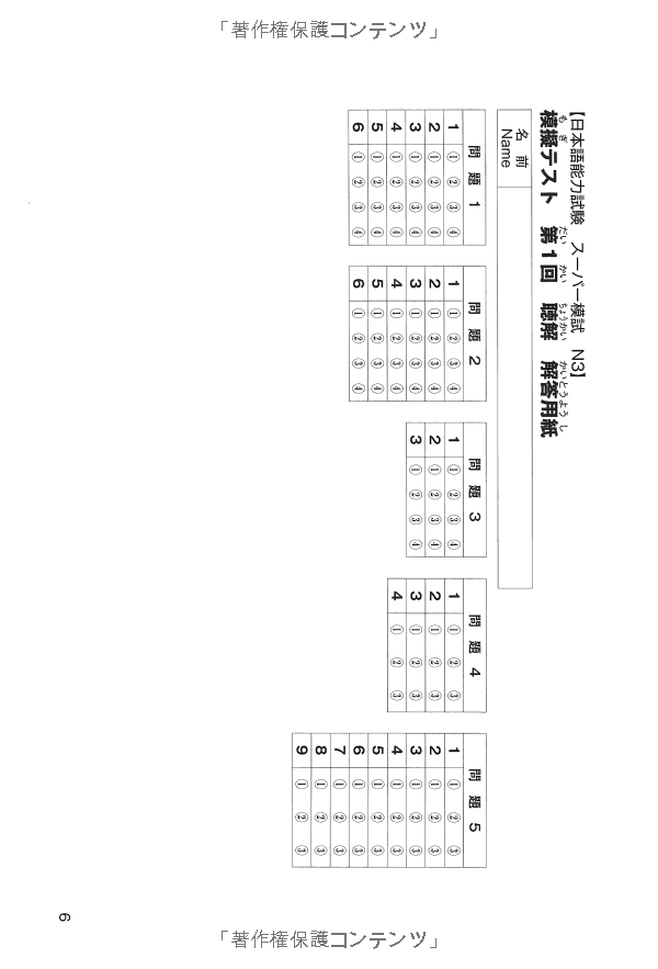 日本語能力試験スーパー模試 n3 - super n3 level practice test for the japanese - language proficiency test - Ảnh 8