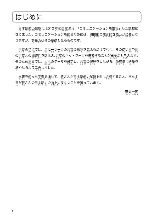 日本語能力試験問題集 n5 語彙スピードマスター - the workbook for the japanese language proficiency test quick mastery of n5 vocabulary - Ảnh 8