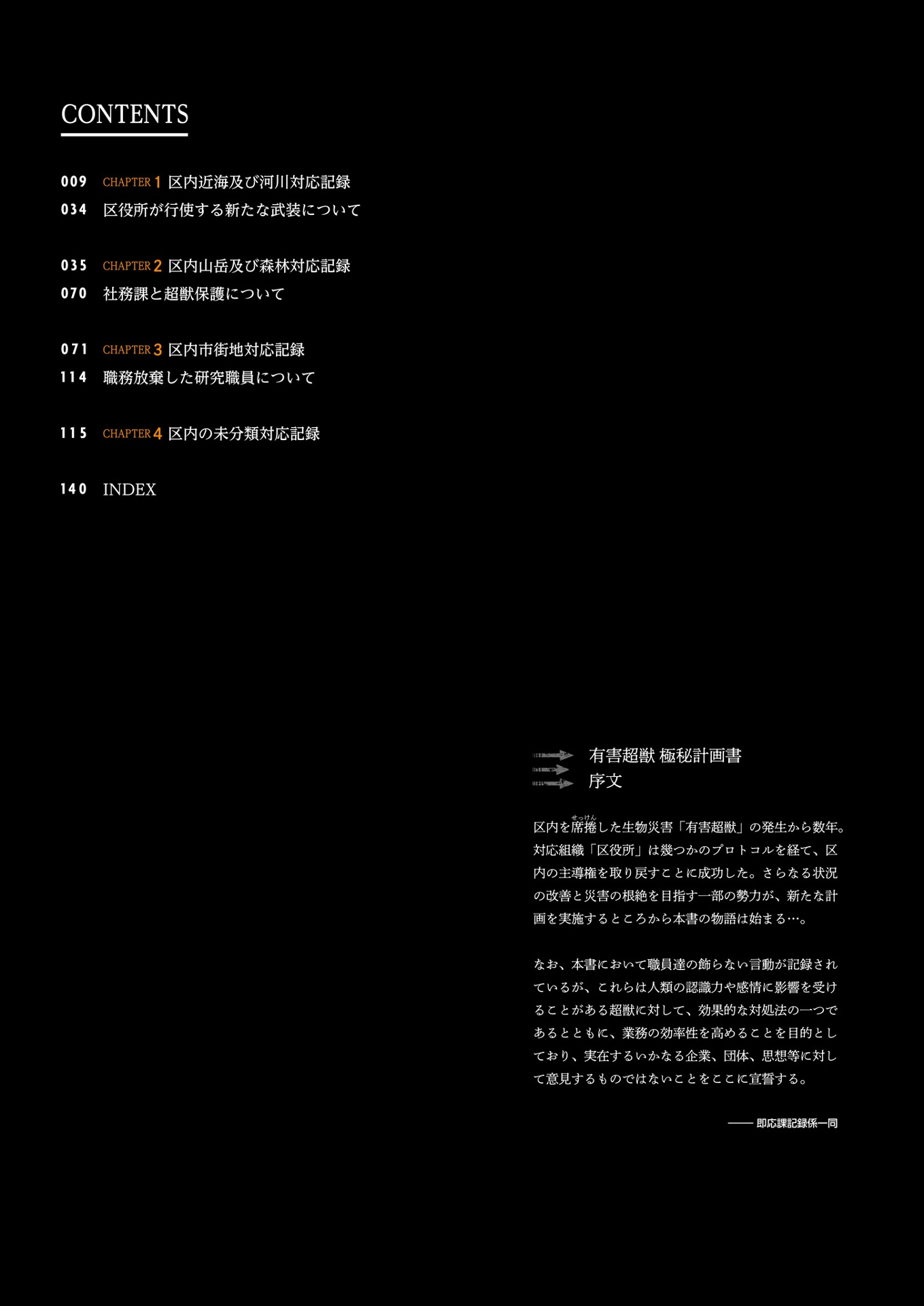 有害超獣 極秘計画書 - toy(e) art file - yugai choshishi gokuhi keikaku sho (kitora) - Ảnh 11