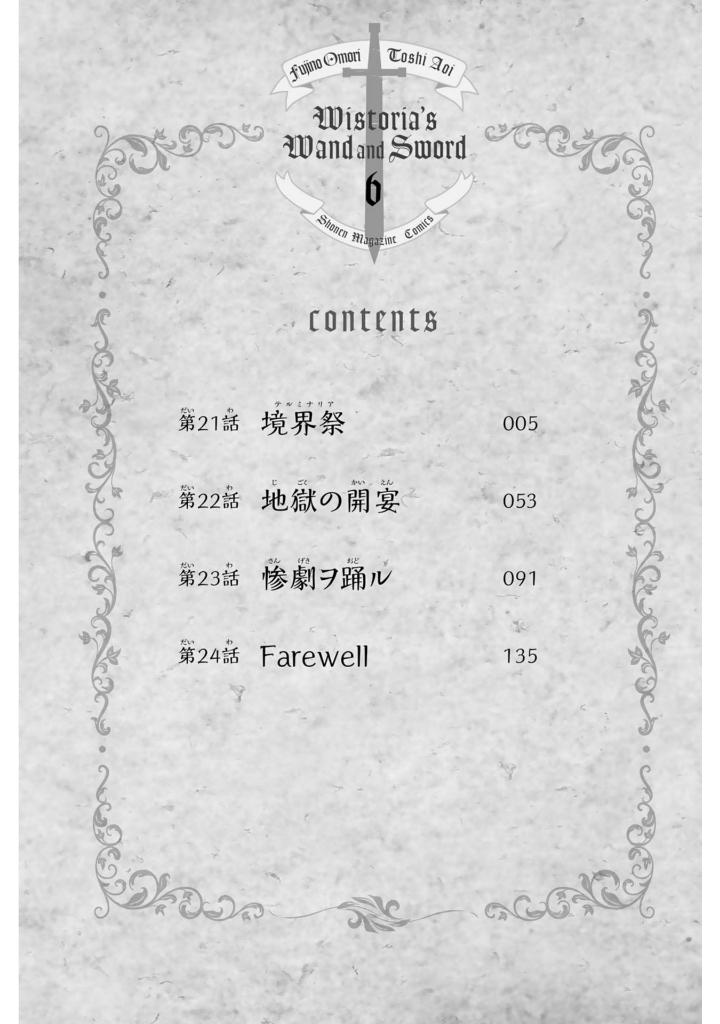 杖と剣のウィストリア- tsue to ken no wisutoria 6 - Ảnh 5