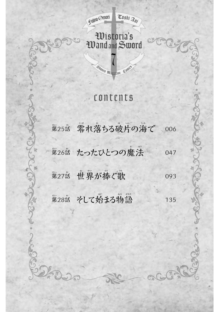 杖と剣のウィストリア- tsue to ken no wisutoria 7 - Ảnh 5