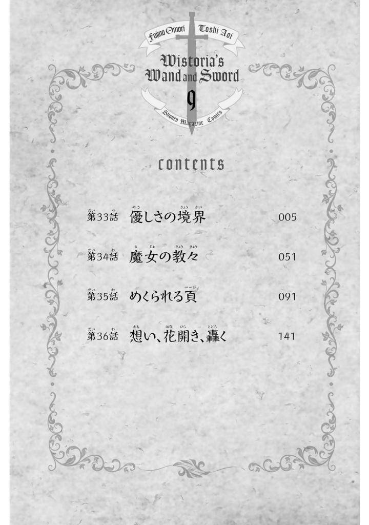 杖と剣のウィストリア- tsue to ken no wisutoria 9 - Ảnh 5