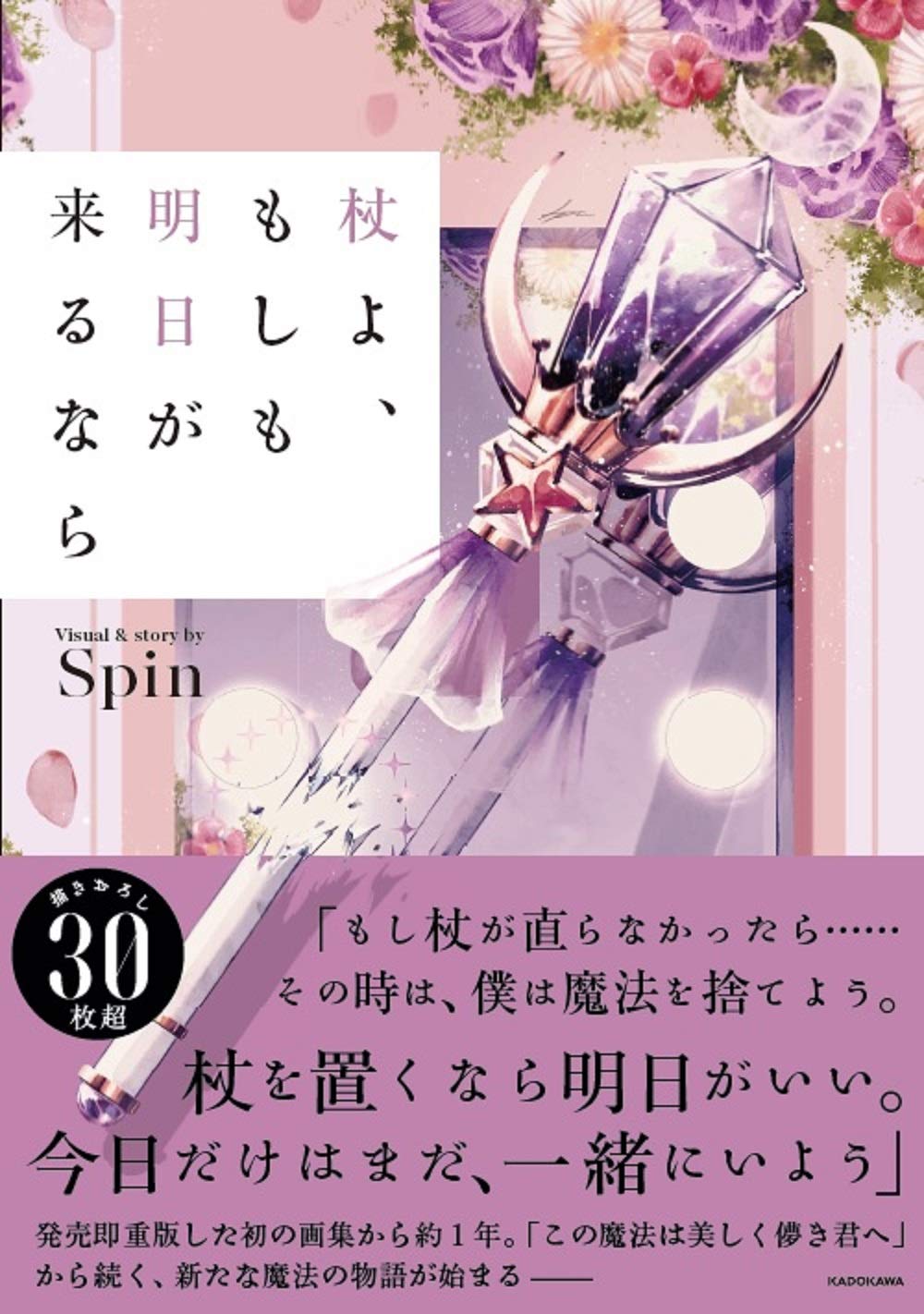 杖よ、もしも明日が来るなら - Tsue Yo, Moshimo Ashita Ga Kurunara - Ảnh 2