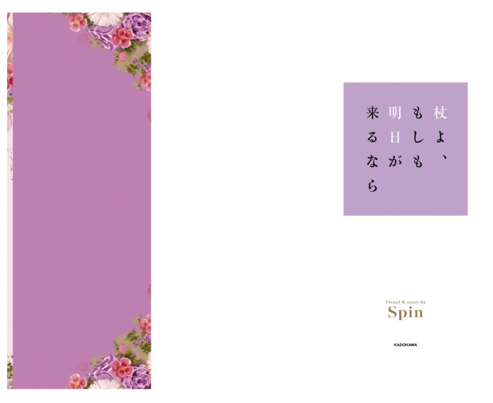 杖よ、もしも明日が来るなら - Tsue Yo, Moshimo Ashita Ga Kurunara - Ảnh 3