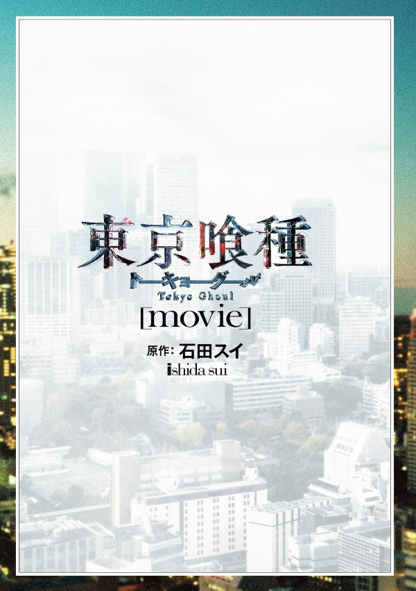 東京喰種-トーキョーグール-[movie] - tokyo ghoul movie official visual photo book - Ảnh 5