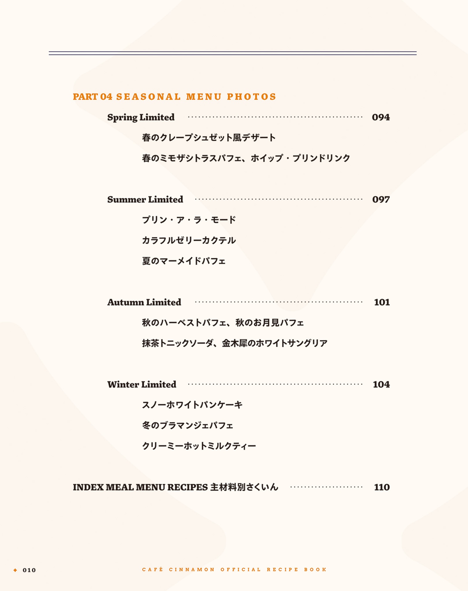 池袋「café cinnamon」本書限定pc・スマホ壁紙データ配信 - café cinnamon official recipe book - Ảnh 12