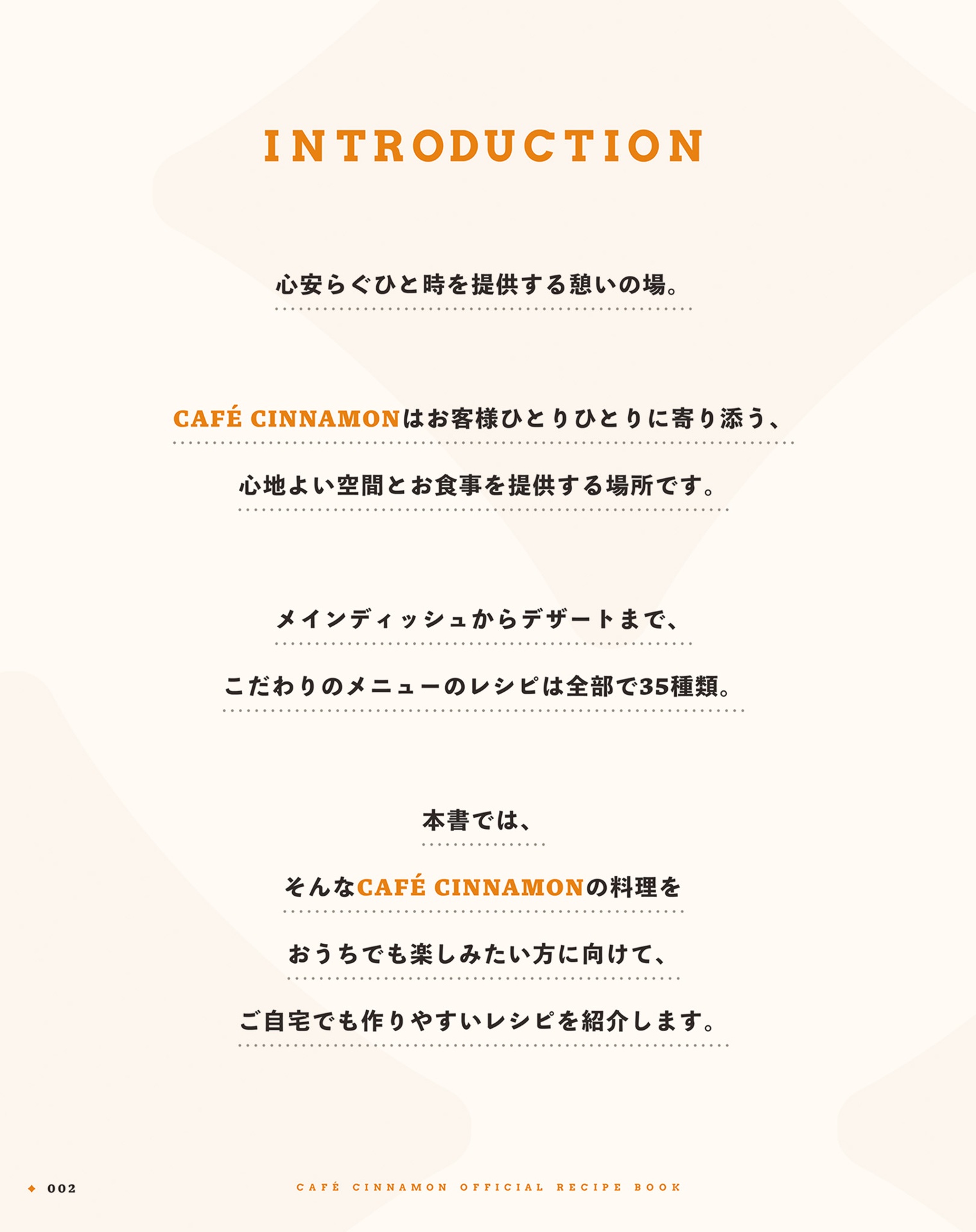 池袋「café cinnamon」本書限定pc・スマホ壁紙データ配信 - café cinnamon official recipe book - Ảnh 4