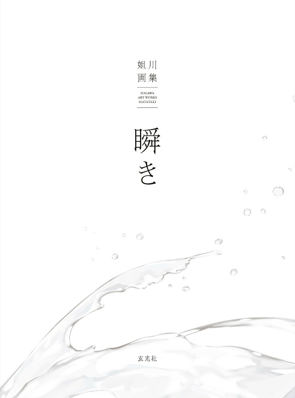 瞬き- mabataki ane kawa gashu - Ảnh 4