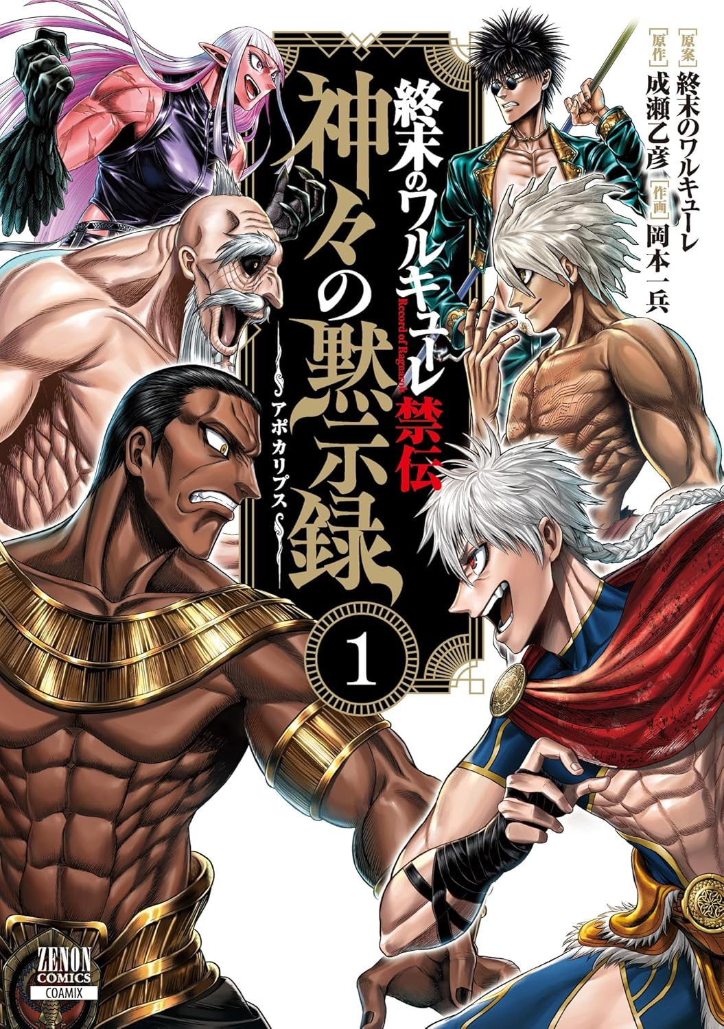 終末のワルキューレ禁伝 神々の黙示録 - shuumatsu no valkyle kinden: kamigami no apocalypse 1 - Ảnh 2