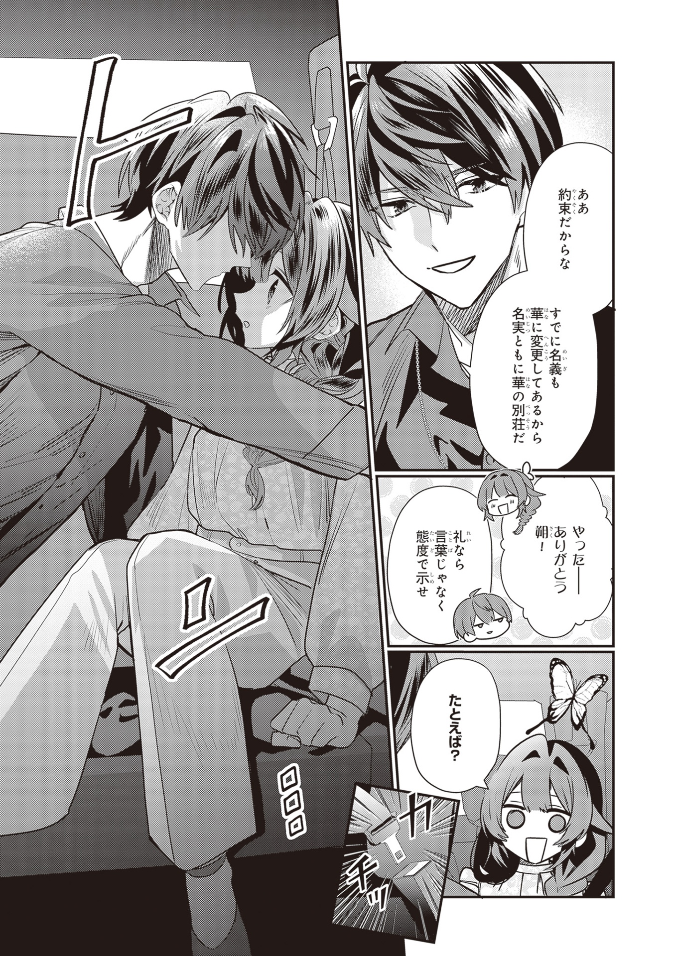 結界師の一輪華 - kekkaishi no ichirinka 3 - bride of the barrier master - Ảnh 13