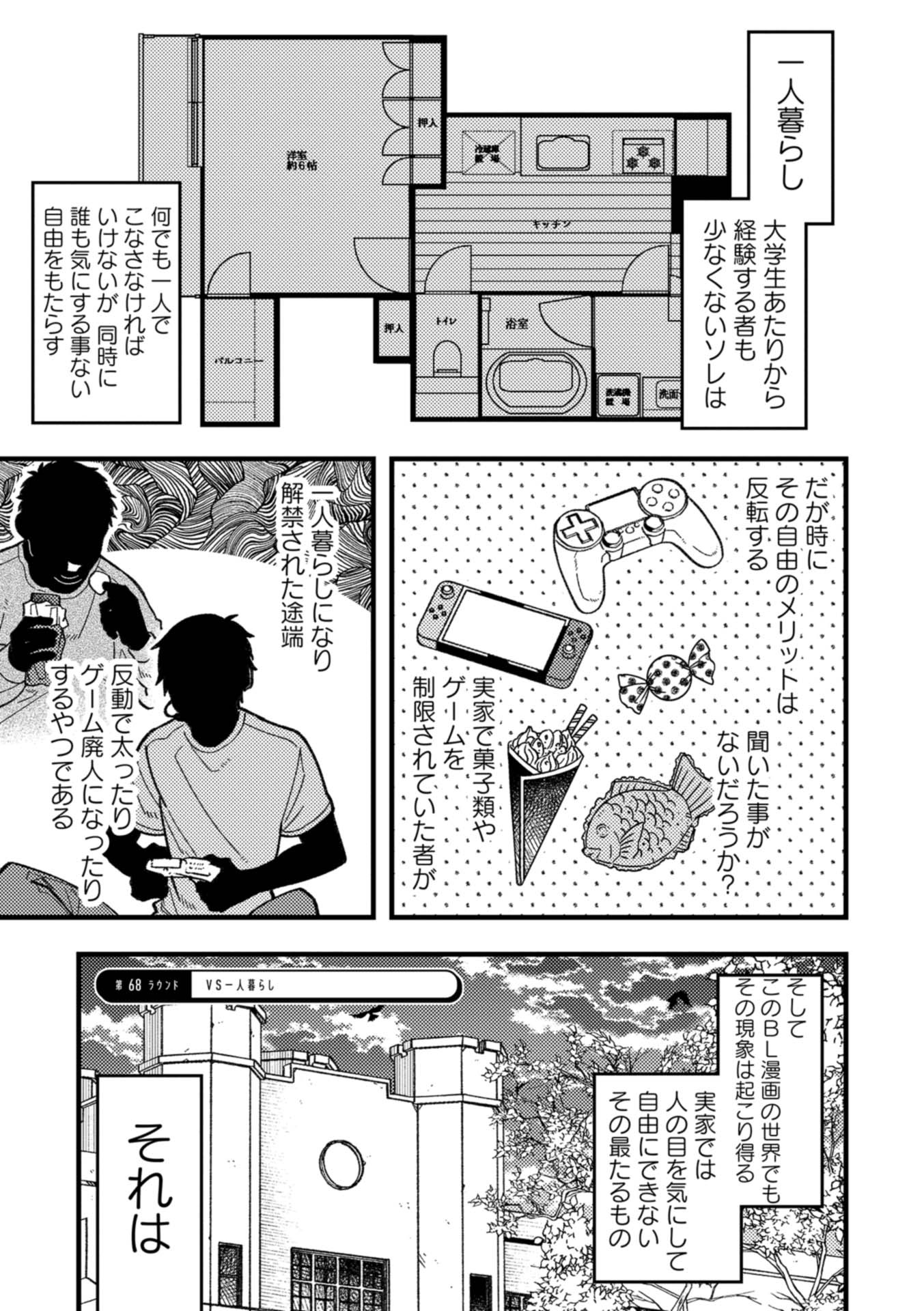 絶対blになる世界vs絶対blになりたくない男 - zettai bl ni naru sekai vs zettai - a man who defies the world of bl 5 - Ảnh 4