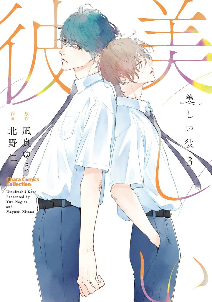 美しい彼 - utsukushii kare - my beautiful man 3 - Ảnh 2
