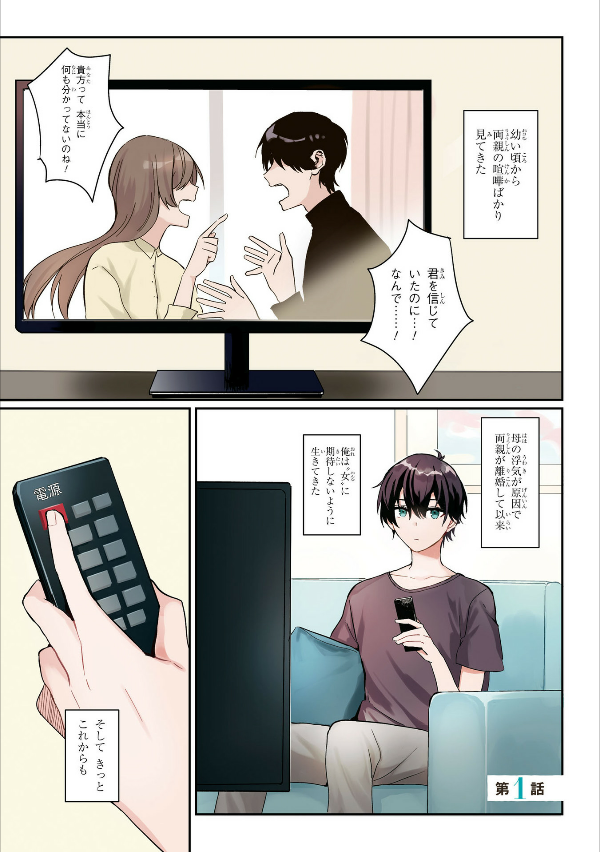 義妹生活 - gimai seikatsu 1 (manga) - Ảnh 4