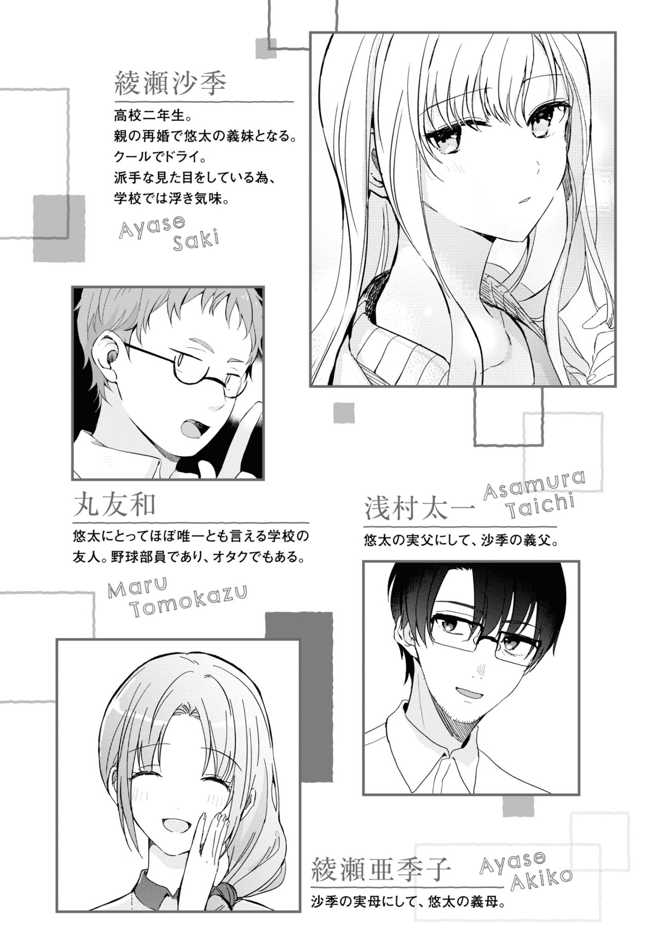 義妹生活 - gimai seikatsu 3 (manga) - Ảnh 8