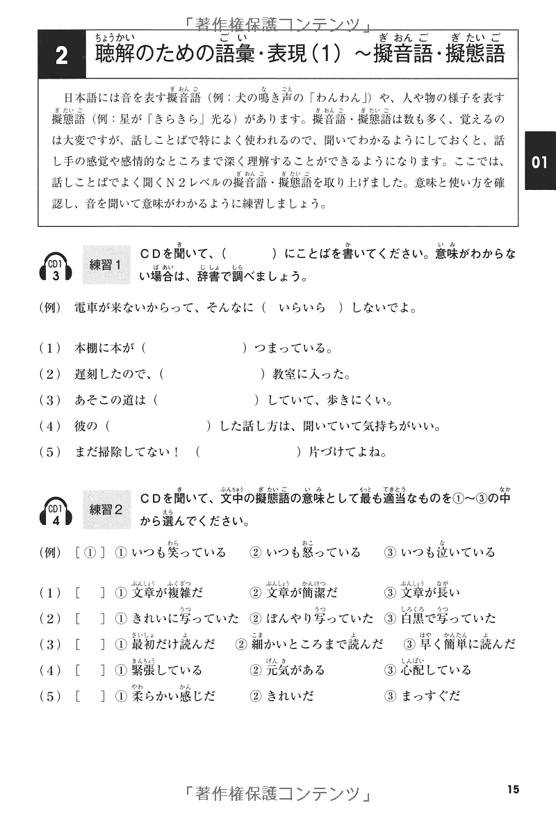耳から覚える日本語能力試験聴解トレーニング n2 - mimi kara oboeru jlpt n2 listening with cds - Ảnh 17