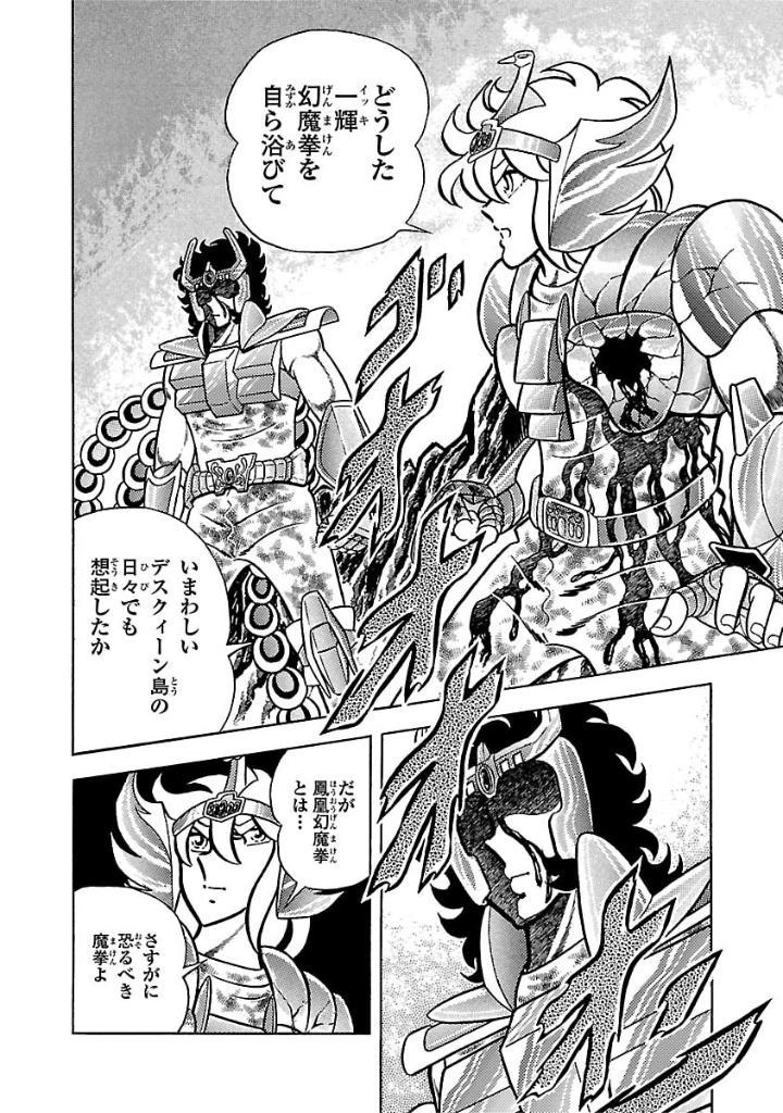 聖闘士星矢 - saint seiya final edition 4 - Ảnh 4